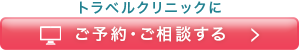 ご予約・ご相談する